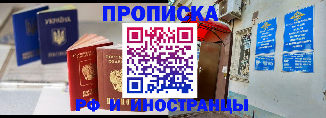 прописка иностранных граждан в Кусе