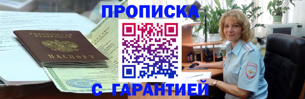прописка для военкомата в Кусе